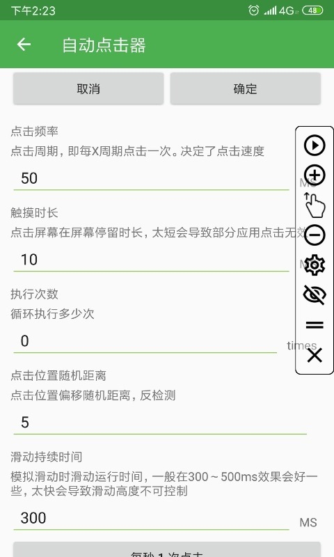 自动点击器免费 .12.23(2)