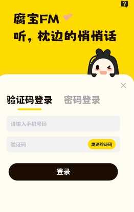 腐宝FM广播剧 图2