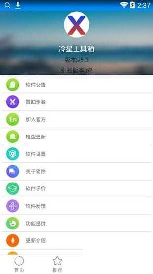 冷星工具箱 图3