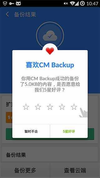 猎豹备份大师(CM Backup) 图4