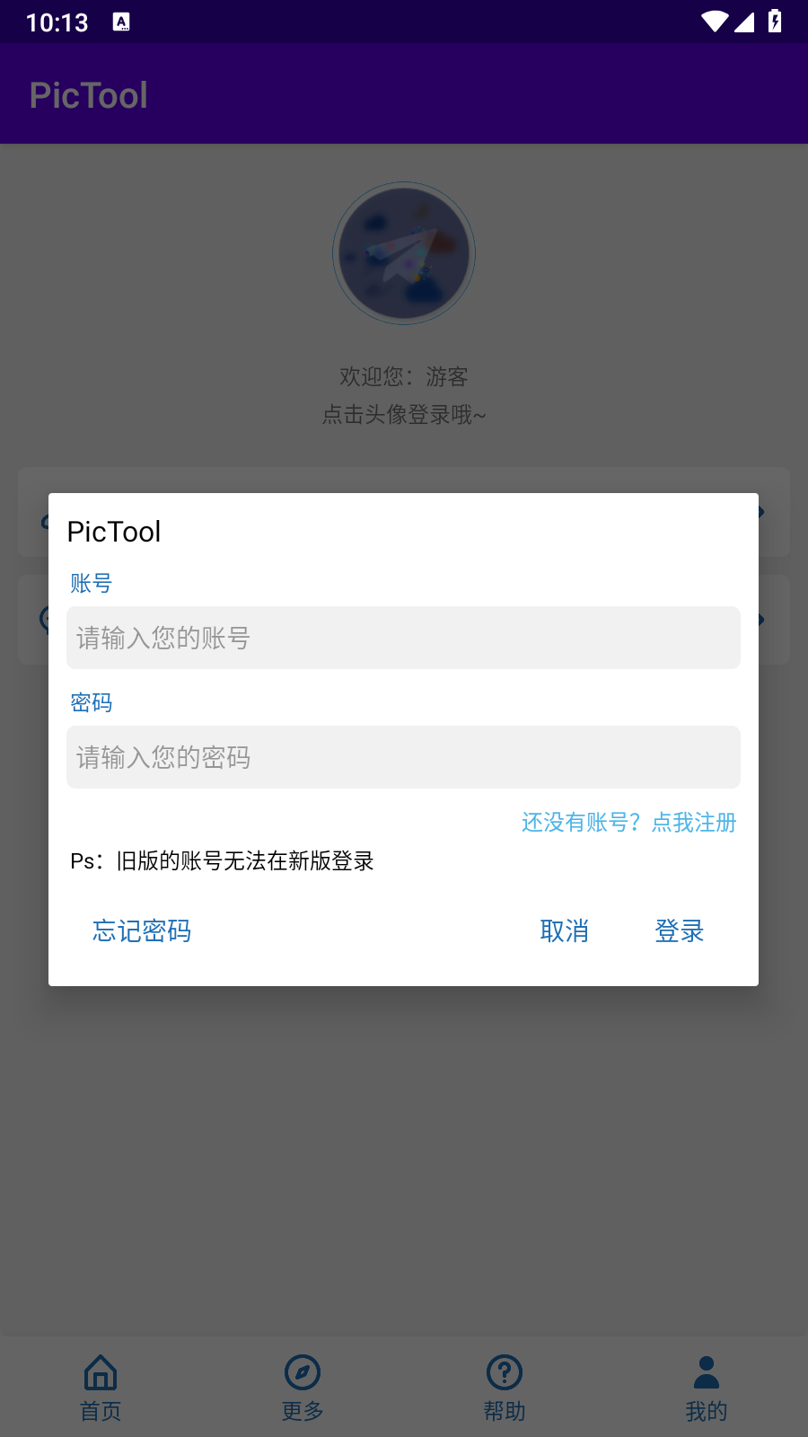 PicTool画质助手 图2