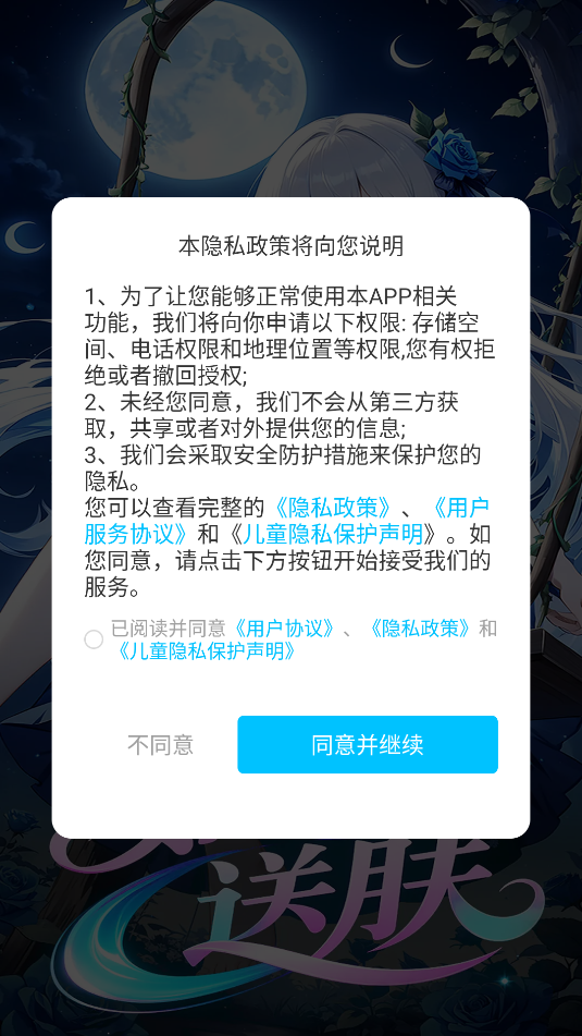 如意送肤免费领皮肤 图3