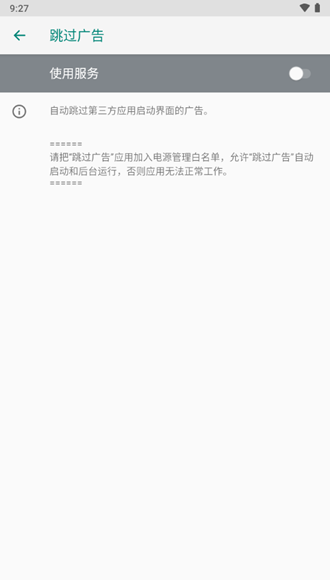 AdSkipper跳过广告 