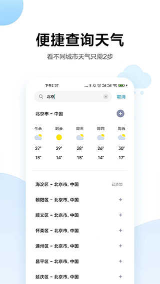 小米天气最新版图2