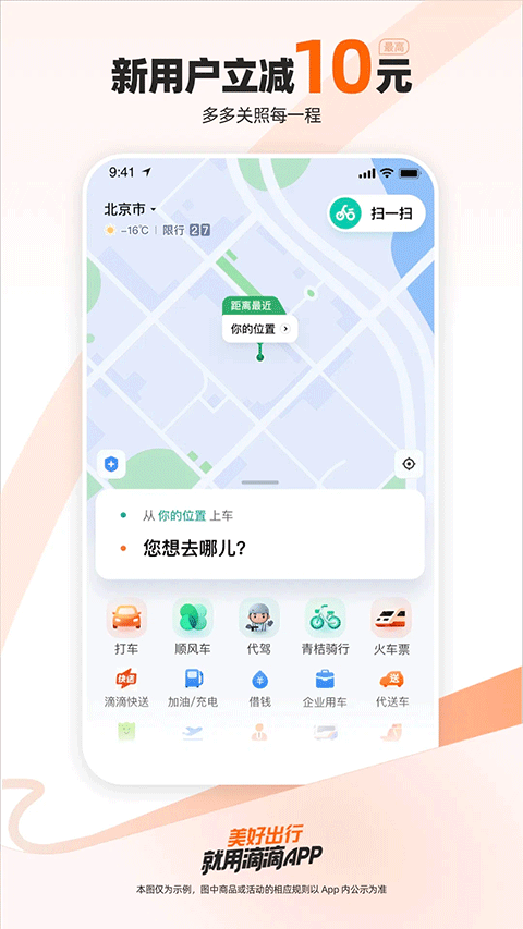 滴滴最新版图3