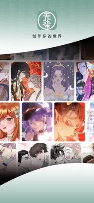 无染漫画正版图3