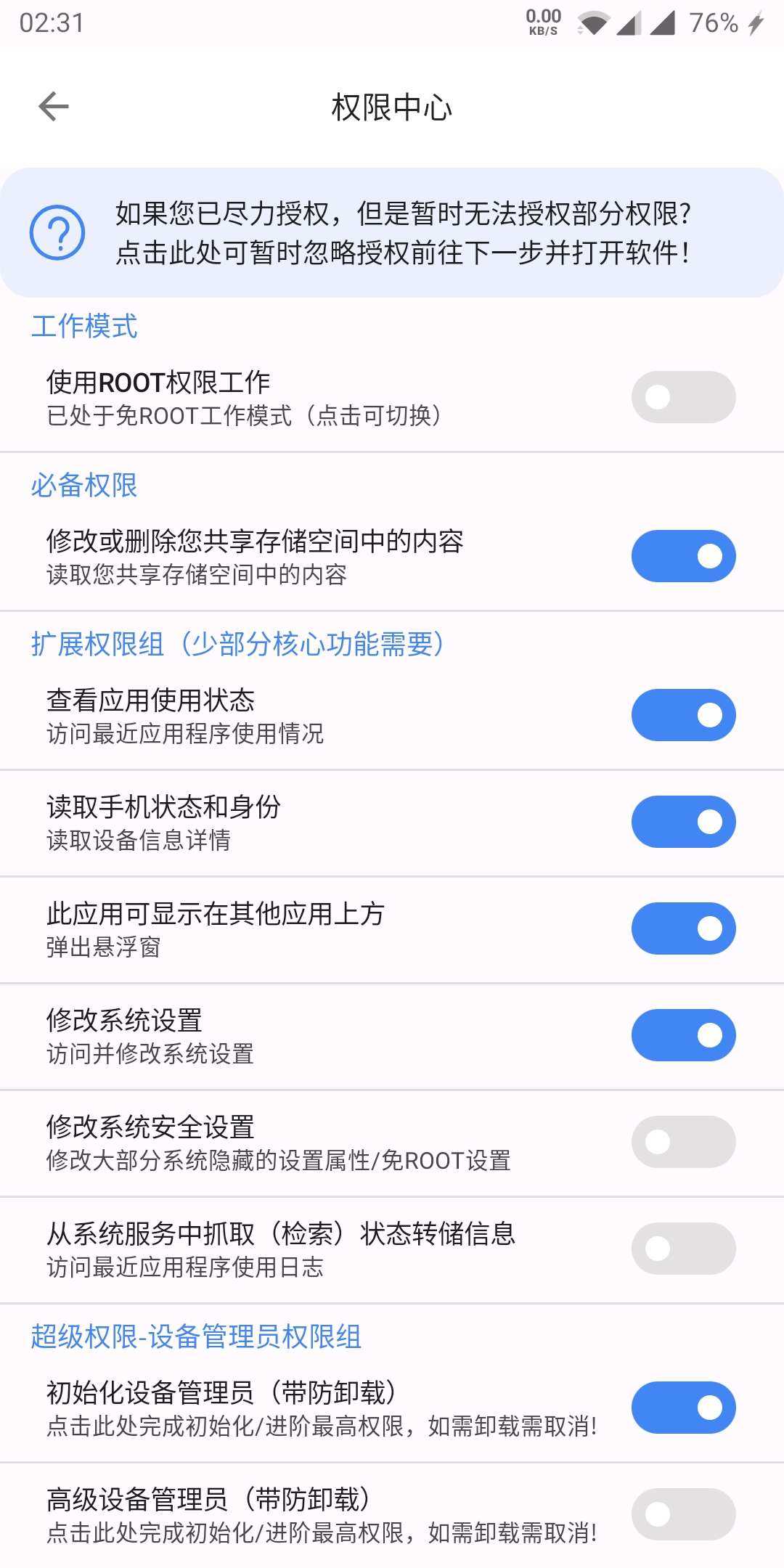 爱玩机工具箱最新版图5