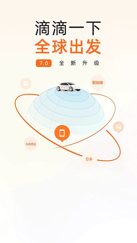 滴滴最新版图1