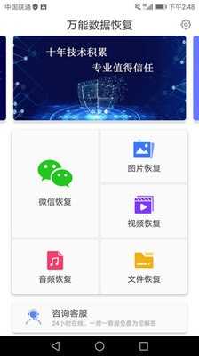 万能微信数据恢复 图2