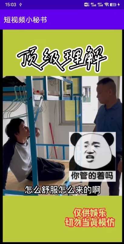 短视频小秘书 图3