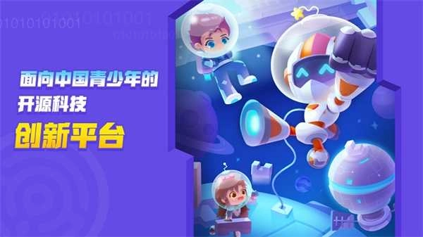 核桃编程hd版图3