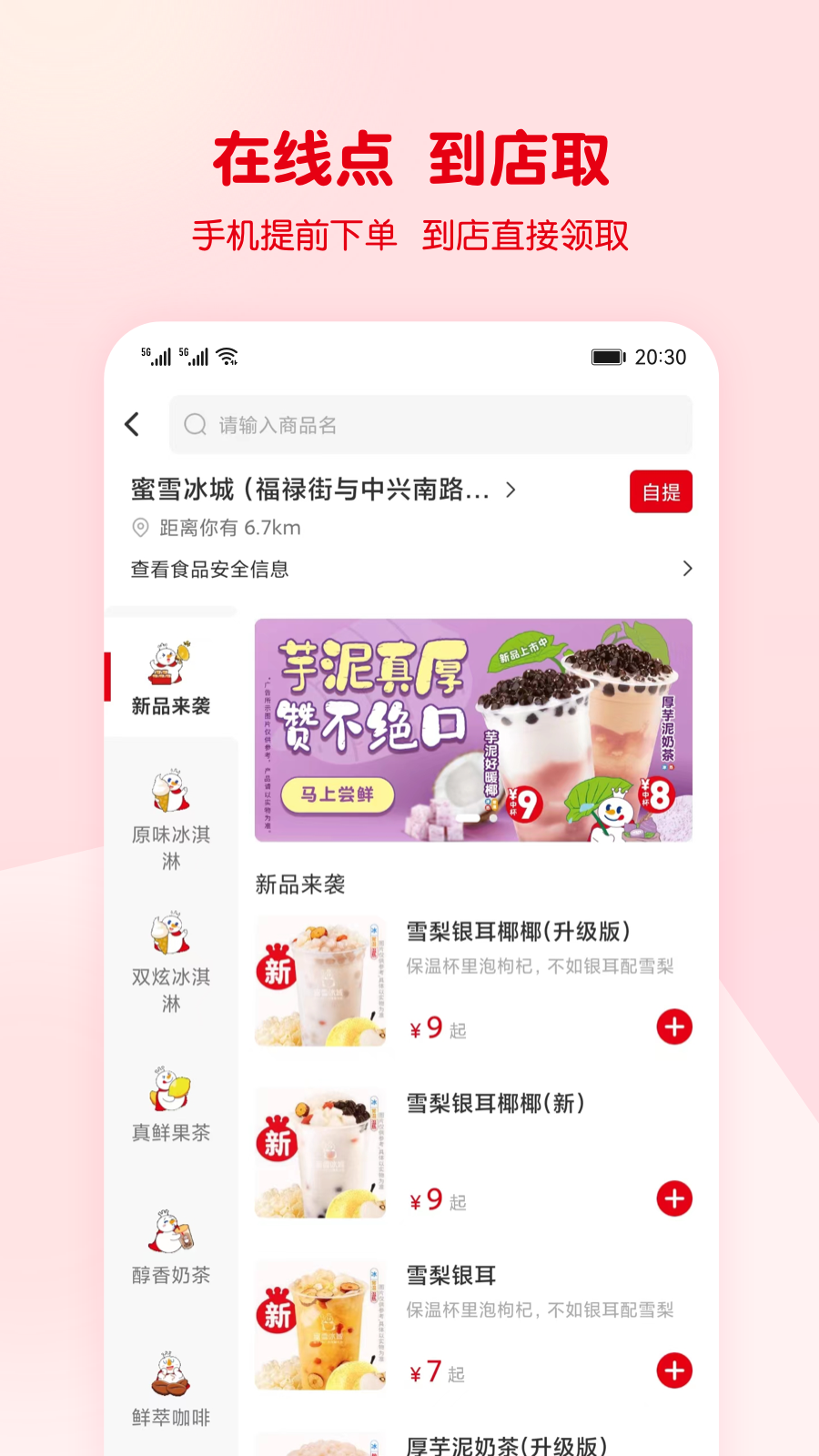 蜜雪冰城安装包 .28图4