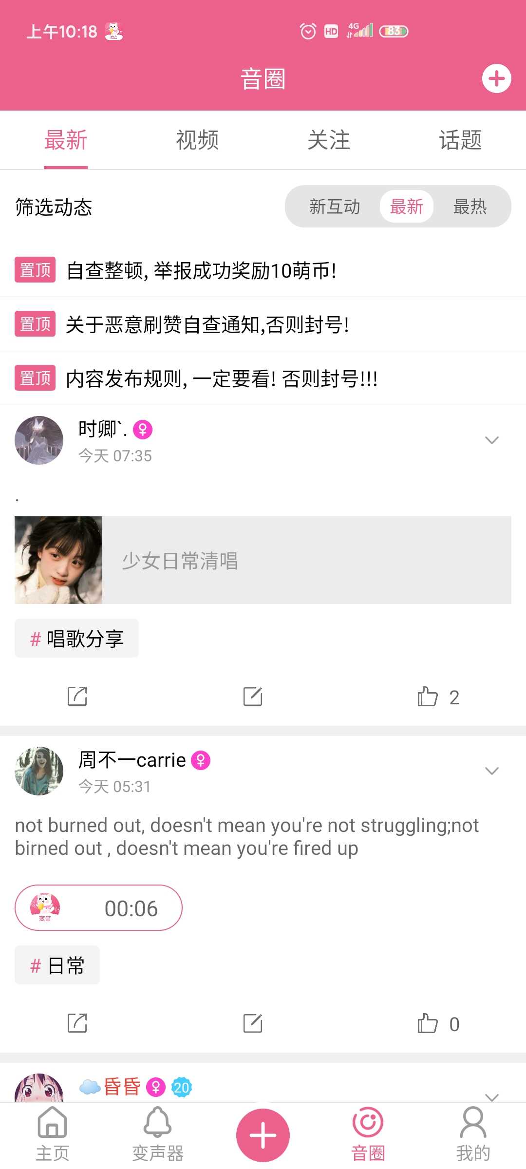 萌我变声器 图1