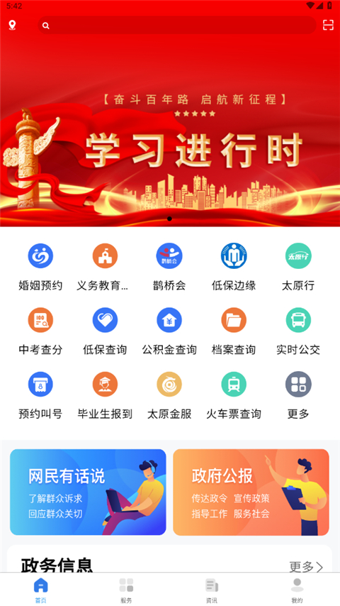 我的太原最新版图4