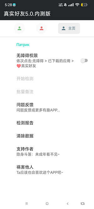真实好友最新版图1