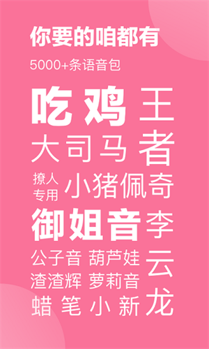 一秒语音包免vip 图2