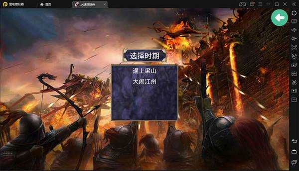 三国群英传2水浒英雄传(2)