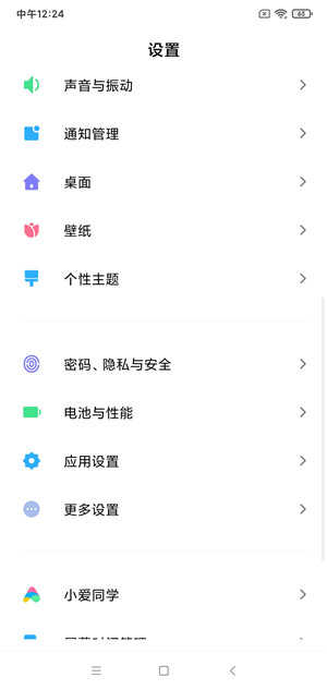 小米Max3刷机包 MIUI11图4