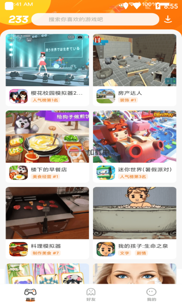 233乐园安装 图3