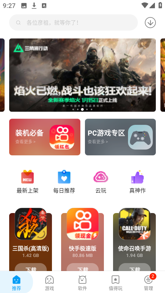 应用汇免费 图2