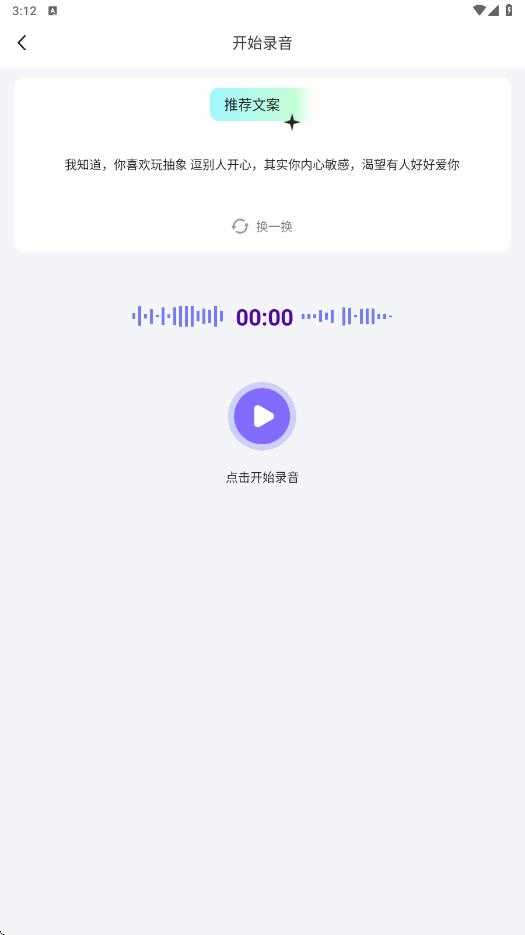 游戏变声器助手 图2