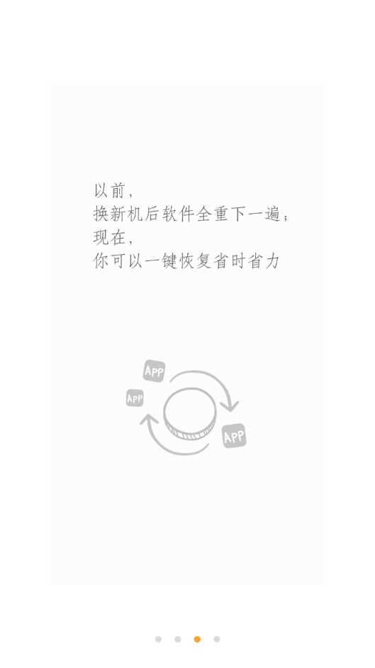 360同步助手 图3