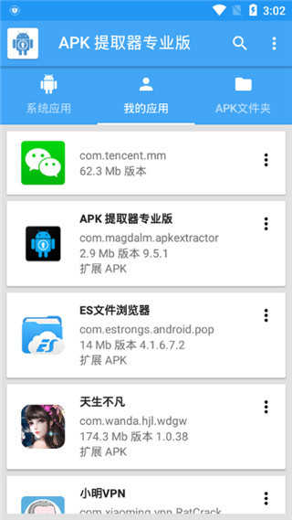 APK提取器免root