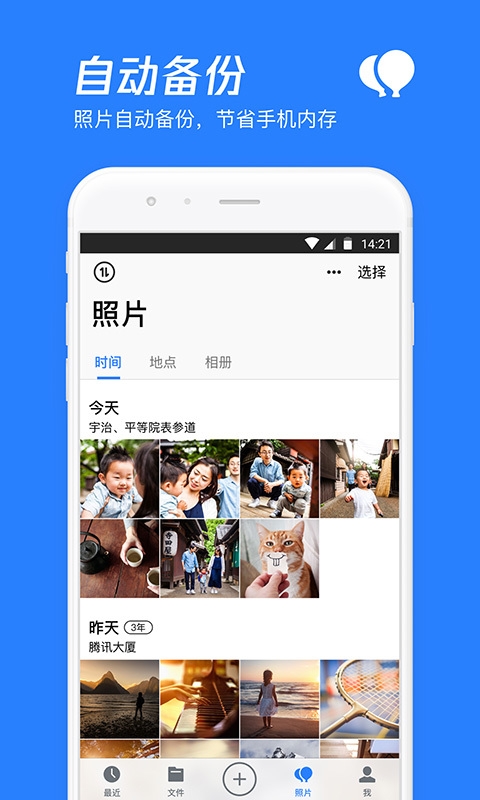 腾讯微云安卓版(1)