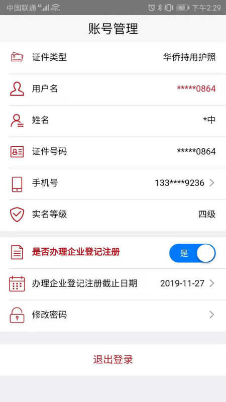 登记注册身份验证 图5
