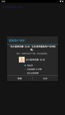 派大星修改器 图4