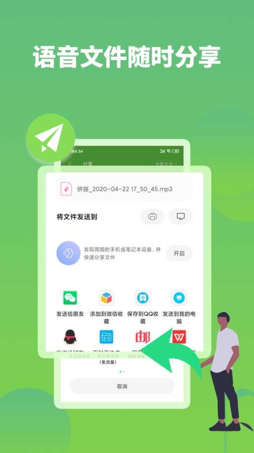微信语音助手免费版图1