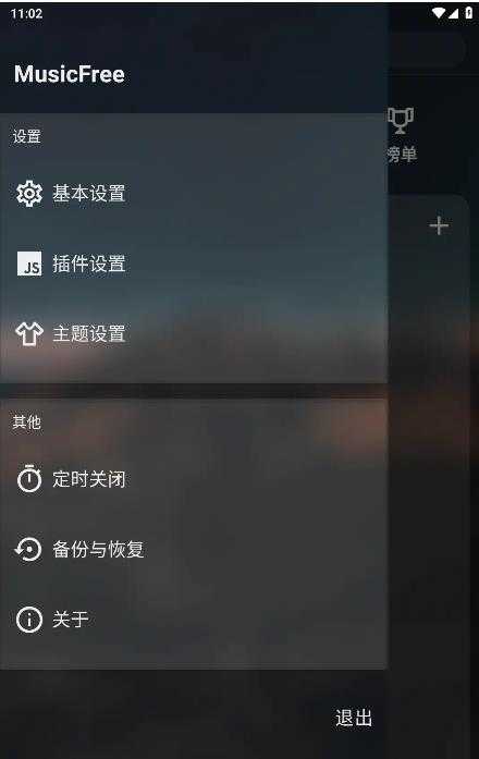 MusicFree音乐源 图3