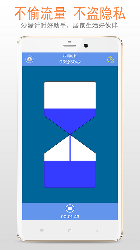 沙漏倒计时 图3