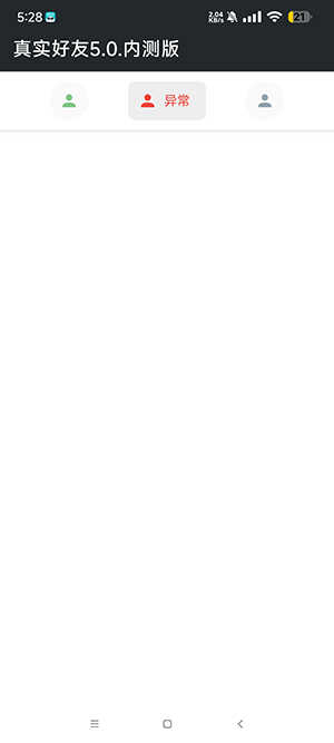 真实好友最新版图2