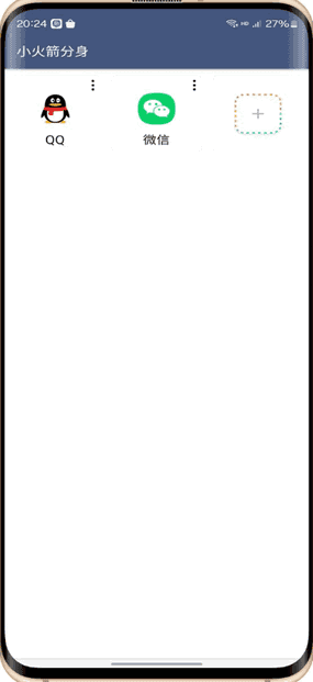 小火箭分身 图1