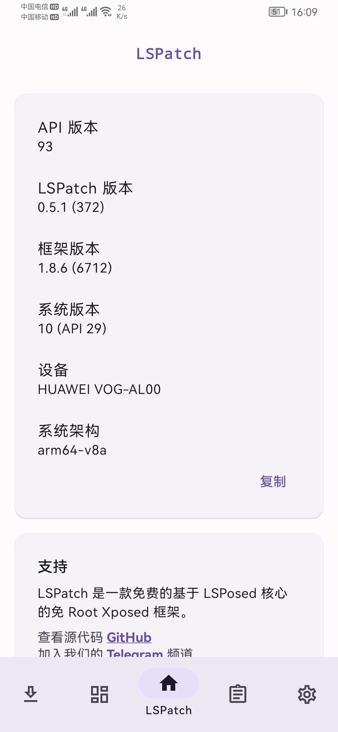 LSPatch模块安装 图1