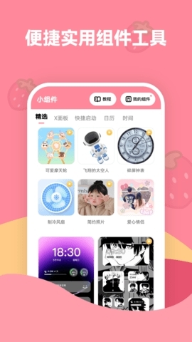 草莓壁纸安装手机版图2