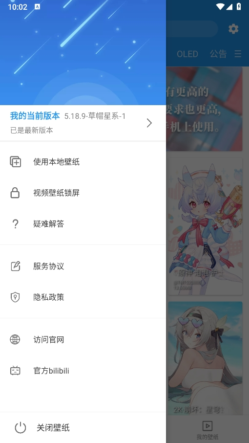 星空壁纸引擎 图4
