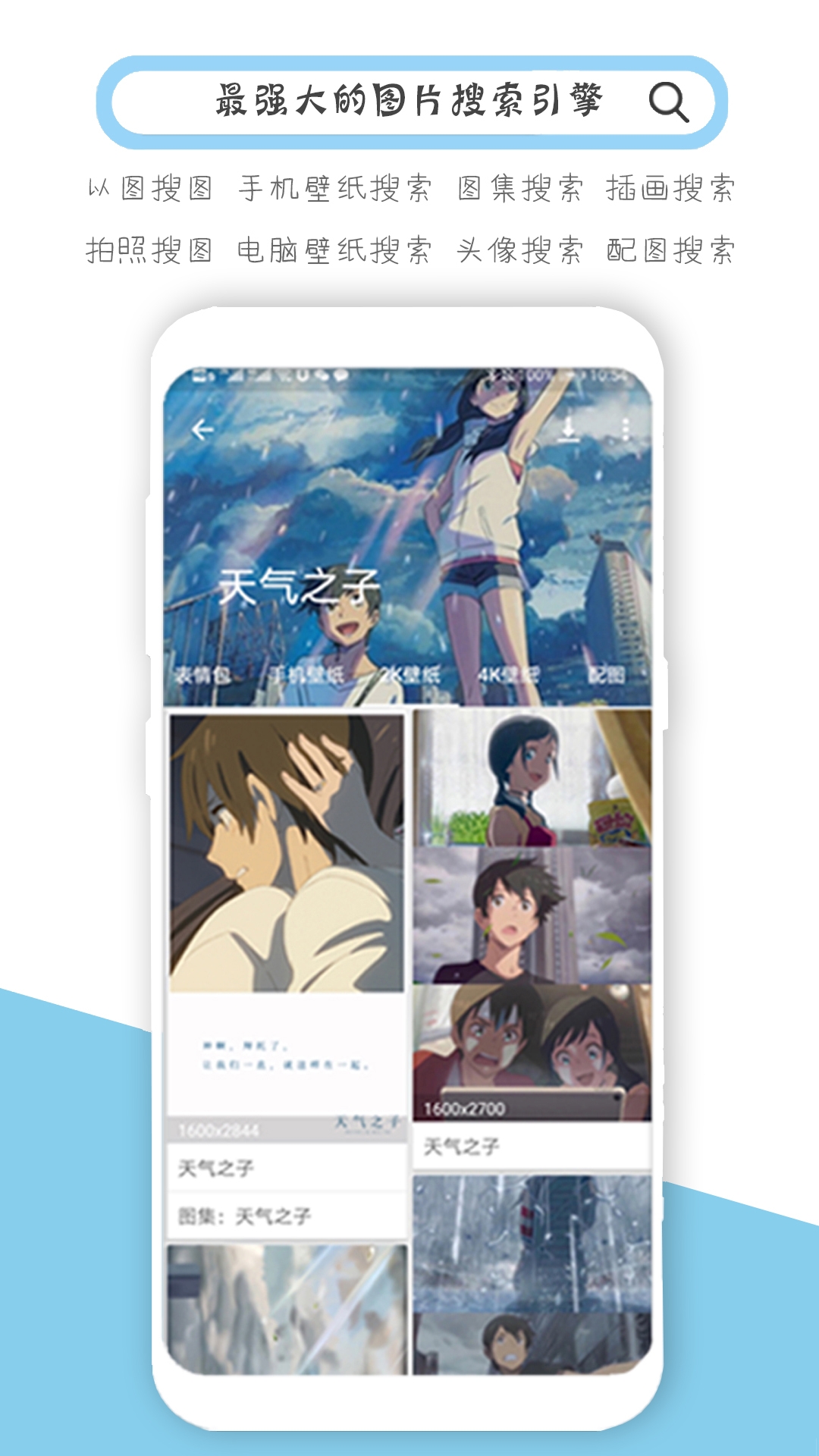 搜图神器免费版(2)