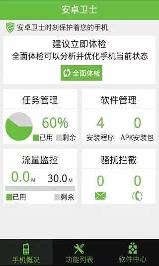 安卓卫士(Kindroid Security) 
