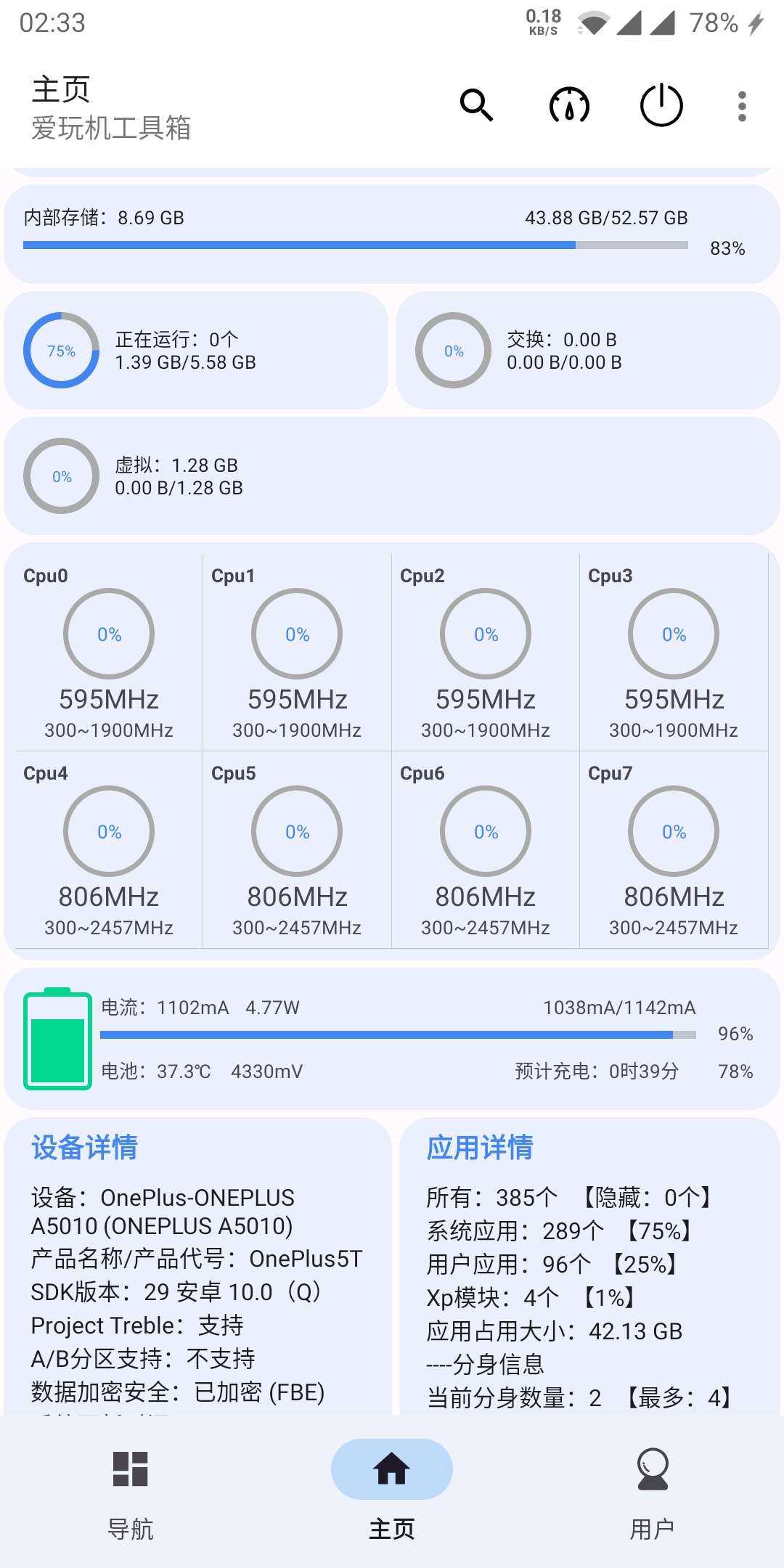 爱玩机工具箱最新版图2