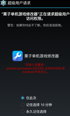 栗子单机游戏修改器免root 图1