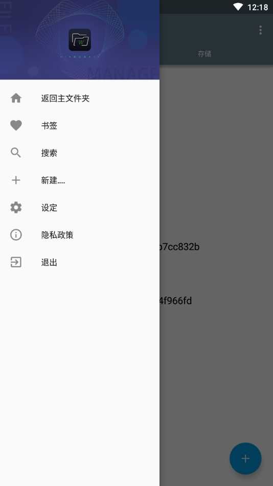 re文件管理器最新版图3