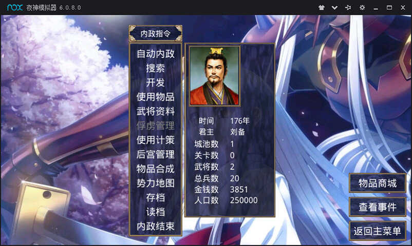 三国群英传之神话再临截图3