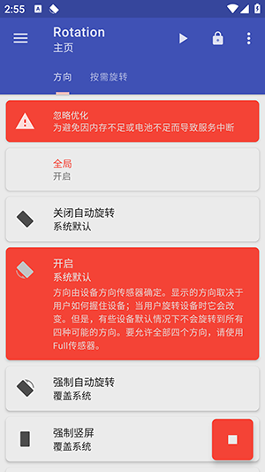 Rotation软件 图3