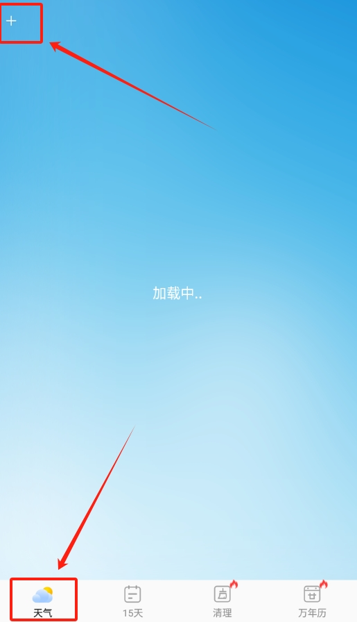 全民查天气 .8.6图2
