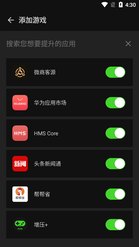 游戏增压(booster+) 图3