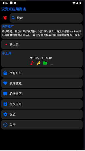 汉克米应用商店 图2