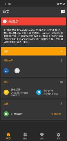 应用管理Xposed(X-APM) 