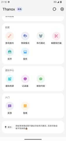 Thanox灭霸模块 -prc图3